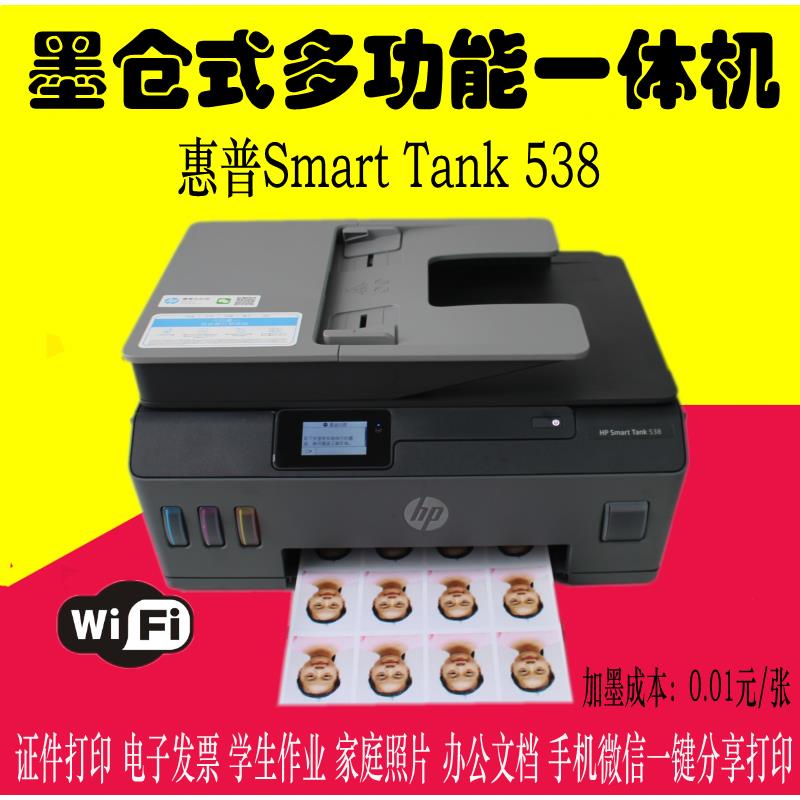 HPSmart Tank 538/531墨仓式彩色喷墨一体机打印复印扫描518 - 图2