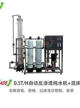 佛山超纯水设备实验室电子行业用超纯水机RO反渗透+EDI工业水