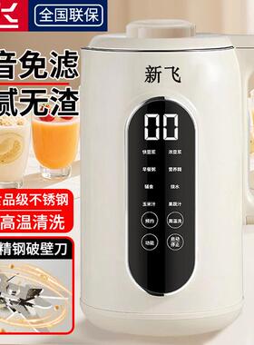 新飞豆浆机家用2L大容量破壁机不锈钢多功能打果汁辅食豆浆料理机