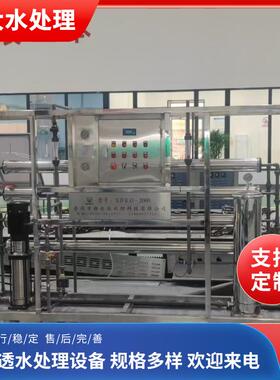 厂家供应锅炉软化水处理设备去离子水设备结构紧凑 反渗透设备