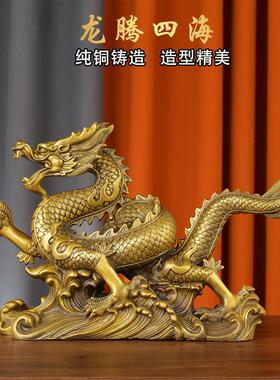 龙摆件纯铜龙汉龙青龙形工艺品办公室客厅龙腾四海五爪金龙装饰品