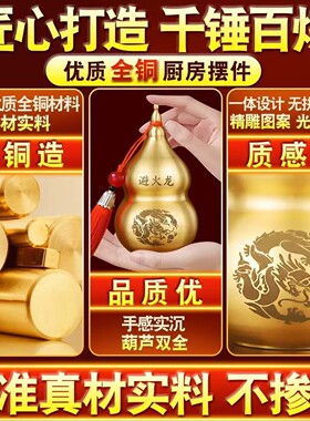 [工厂直批黄铜避火龙瓶葫芦厨房HETMHLWD乾位解火烧厅天门家用客