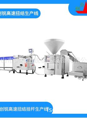 Sausage Hanger Machine CR-1800香肠速扭结机 香肠设备制造商