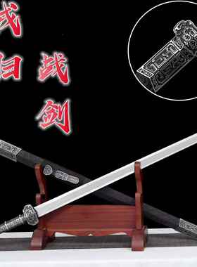 戎归之剑退伍纪念龙泉汉剑宝剑锰钢剑送礼礼物从戎之剑摆件未开刃