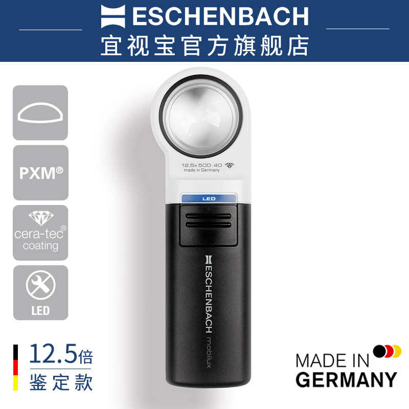 德国原装进口ESCHENBACH宜视宝12.5倍带灯古玩玉石钱币珠宝鉴定专 - 图0