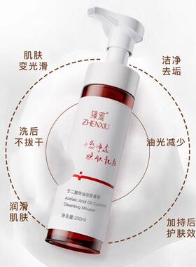 壬二酸控油洁面慕斯除螨改善痘肌深层清洁清爽不紧绷保湿洗面奶。