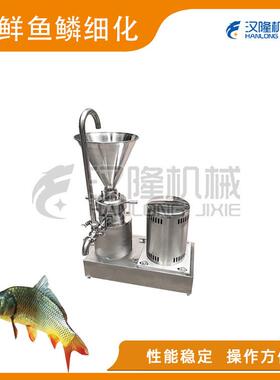 厂家直售工业小型机械鱼鳞细化胶体磨海鲜酱料果蔬柠檬柑橘橙细化