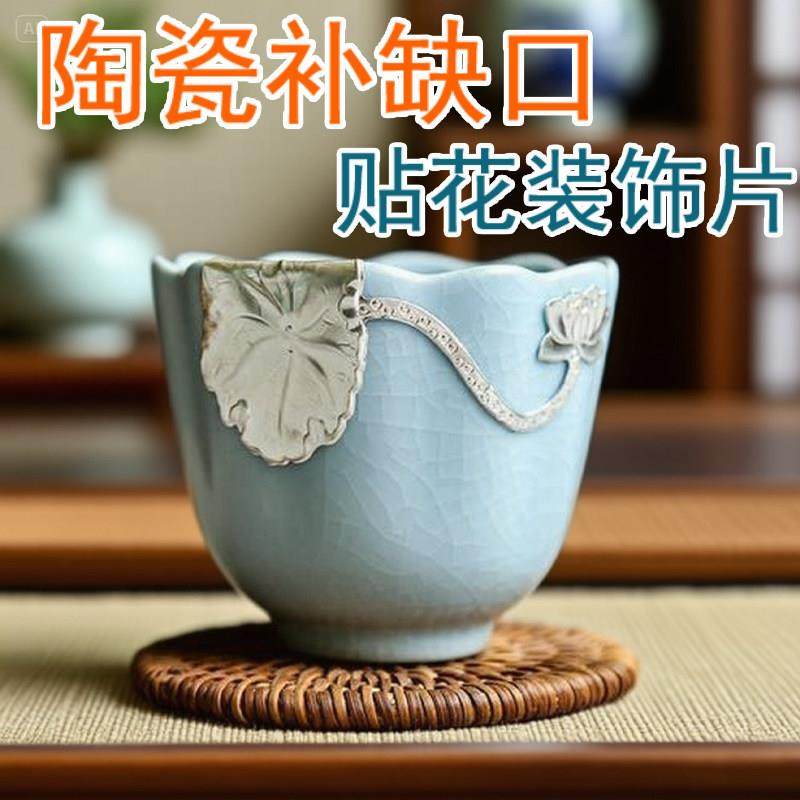 陶瓷茶杯缺口修补包口镶嵌银锡片贴花焗瓷建盏主人杯紫砂修补修复,淘宝优惠券,粉丝福利购,淘宝优惠卷