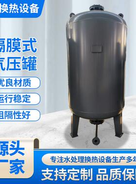 厂家直供304不锈钢膨胀罐 稳压罐隔膜气压罐稳流罐恒压 罐定压罐