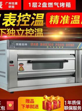 钰麦烤箱商用燃气一层两盘盘大型烘烤炉披萨面包蛋糕店电烤箱烤炉