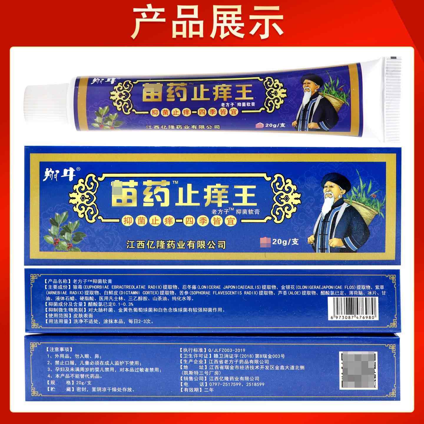 翔牛止痒王抑菌乳膏苗家药房止痒王皮肤外用草本软膏20g790138202,淘宝优惠券,粉丝福利购,淘宝优惠卷