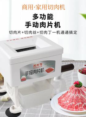 手摇切肉片机超薄1.2mm鲜肉切片机小型手动肉片机家用商用多功能