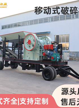 移动颚式破碎机多功能粉碎机石子鹅卵石花岗岩制砂建筑垃圾破碎机