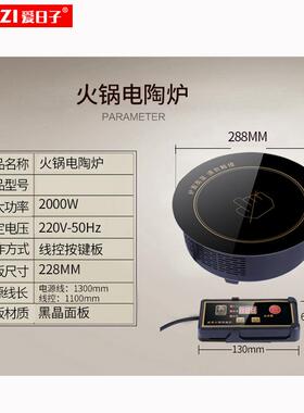 商用嵌入式大功率圆形火锅电陶炉2000W线控陶瓷砂锅光波炉不挑锅