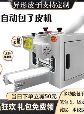 发面子大163包子皮机器全皮自动擀皮机功能包小笼包馄饨水饺多皮