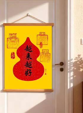 普陀山越来越好空白宣纸卷轴挂画法印章招财福禄装饰画新年好寓意