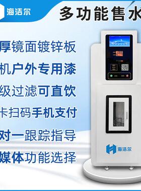 自动售水机  小区售水机  社区售水机  商用售水机  农村售水机