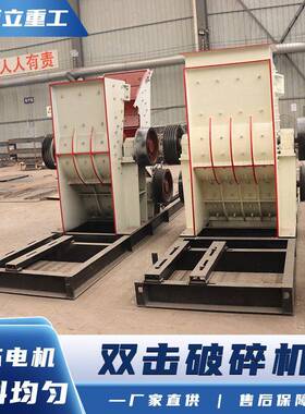重型双击制砂机无筛底不堵料煤矸石破碎机河卵石粉碎机细碎双击破
