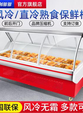创多多熟食柜商用卤菜鸭脖凉菜冷藏展示柜风冷保鲜柜超市点菜冰柜