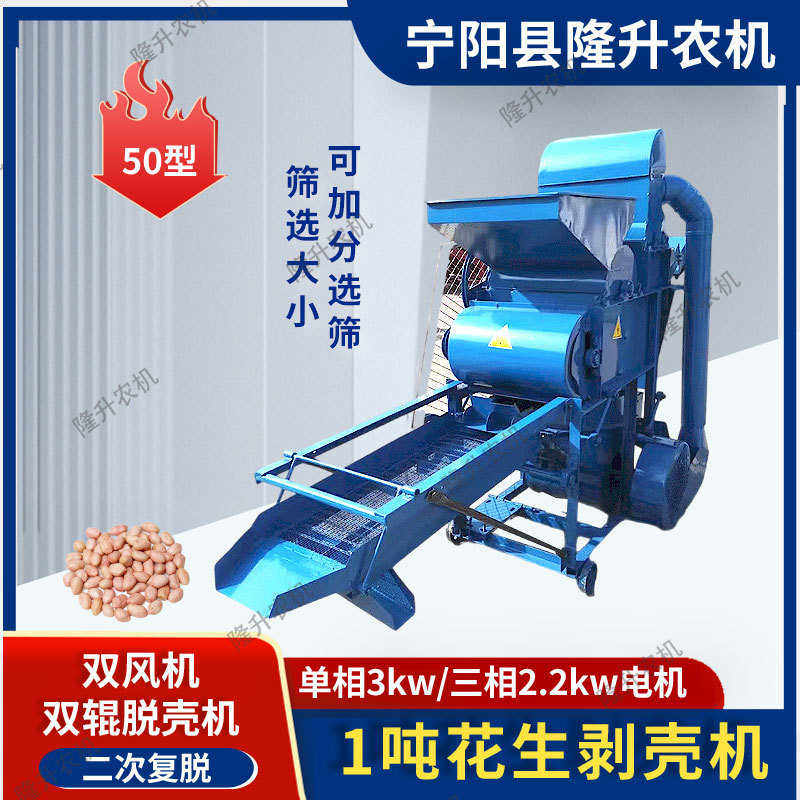 1吨花生剥壳机 油坊榨油用脱花生壳机 电动长果脱壳机 50型双风机,淘宝优惠券,粉丝福利购,淘宝优惠卷