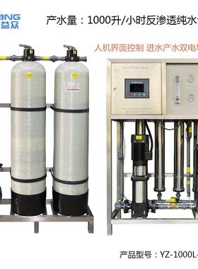 厂家供应1吨0.5吨1.5单级反渗透纯水设备净水设备 直饮水