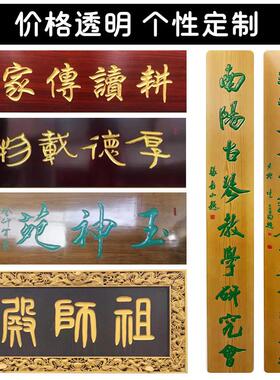 实木牌匾定制祠堂寺庙对联门头木雕定做木头木板刻字圆弧对联雕刻