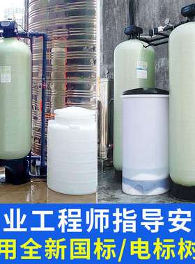 软化水设备锅炉软化水处理设备全自动软水器大型工业软水设备
