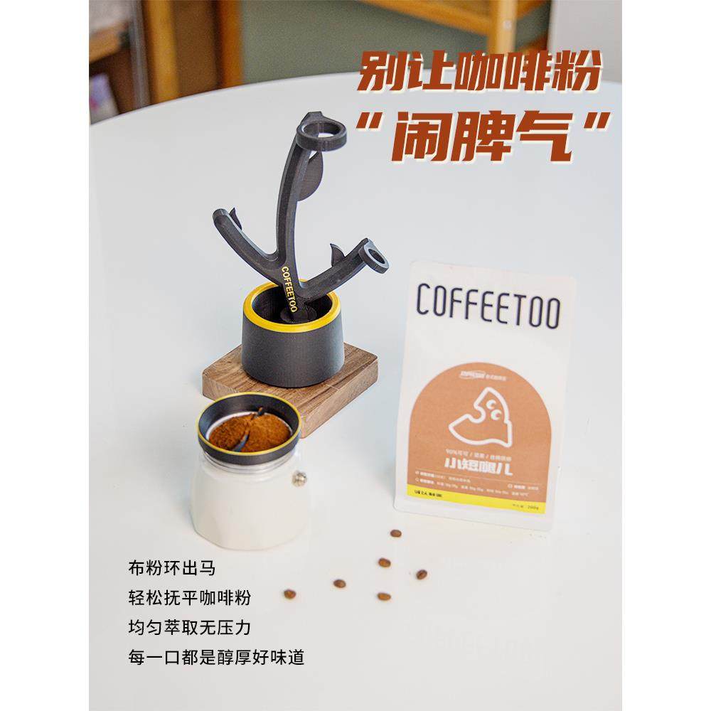 COFFEETOO摩卡壶咖啡壶神器收纳晾干支架铁甲食人花礼盒,淘宝优惠券,粉丝福利购,淘宝优惠卷