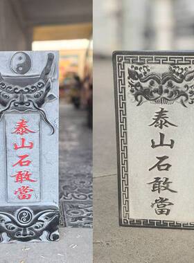 泰山石敢当青石石头雕刻补角门口户外冲路墙角石雕补屋角浮雕阳刻