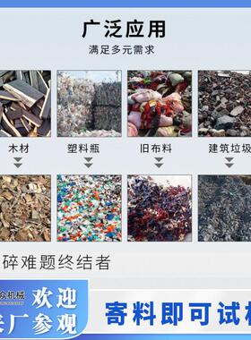 属撕铝碎废机 铁废钢625废铁皮易拉双轴金撕碎设备