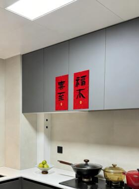 喜至福来厨房灶台贴纸新年柜门装饰氛围布置迷你对联门贴乔迁之喜