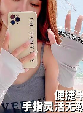 防晒手套女半指手套骑行开车漏露连指加长美甲防晒黑夏季薄款冰感