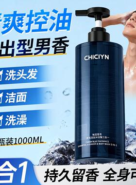 魅蓝沐浴露官方店男士专用三合一洗发持久留香72小时香水正品