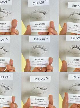 Eyelash Style Trial Card - Internet Celebrity Edition: A Qui