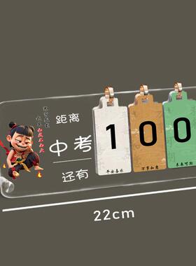 高考学生倒计时挂牌日历励志标语距离100天班级提醒牌中考装饰画