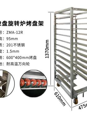 正麦推车式12盘热风旋转炉月饼吐司面包蛋糕饼干批量烘焙机械设备