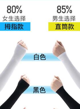 军训冰袖女款夏防晒防晒神器冰丝
