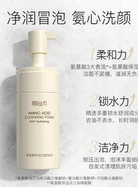 柳丝木氨基酸洁面泡沫深层清洁温润亲肤水润卸妆女学生绵密泡沫