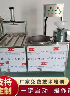 全自动做豆腐的设备家用商用豆腐一体机全自动豆腐机商用级