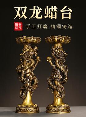 黄铜烛台雕花双龙缠绕蜡台家用工艺品摆件厨房客厅装饰品供奉神像