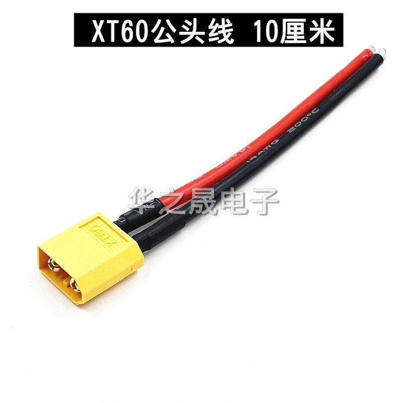 XT60公母头航模无人机连接线 线电子调速器电池插头连接器锂电池,淘宝优惠券,粉丝福利购,淘宝优惠卷