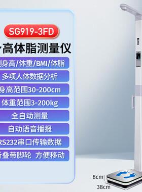 正品花潮高体科电子语音店健康体检A超ll药音波身高体重计脂测量