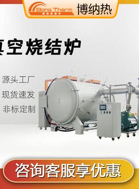 真空烧结炉陶瓷烧结炉合金热处理炉源头工厂现货售后无忧