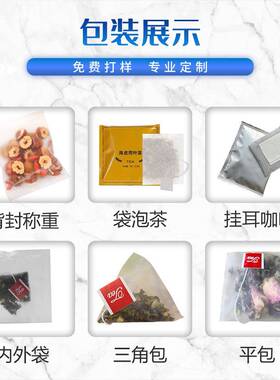 玉米纤维三角包内外袋中草药茶分装代用茶红茶包装机中药茶包装机