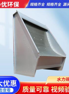 污水除污固液分离格栅平面式水力筛养殖场生活污水处理水力筛网