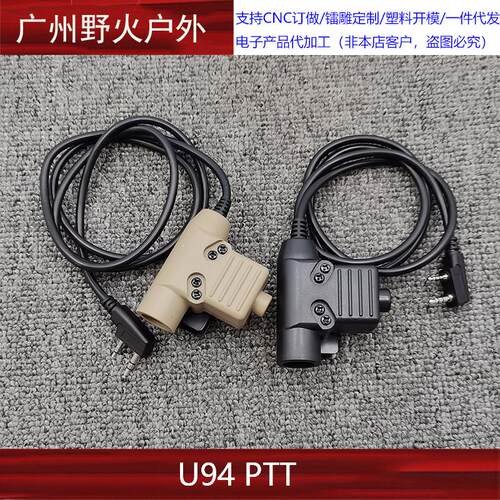 U94 PTT KEN接口定义适合大部分国产对讲机发射开关PRC152 148 - 图0