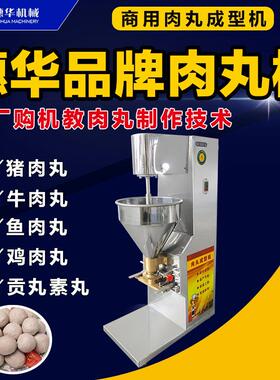 肉丸机商用全自动肉丸成型机不锈钢鱼丸机器电动实心牛肉丸子机械