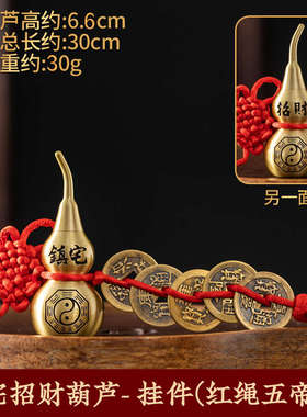 黄铜葫芦镇宅纯铜开口空心八卦铜葫芦五帝钱挂件乔迁招财家居摆件