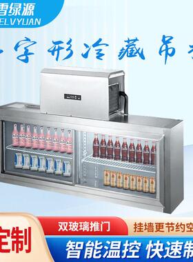 趟门壁挂式冷藏冷冻保鲜展示柜挂墙柜商用厨房吊柜推拉门台式冰箱