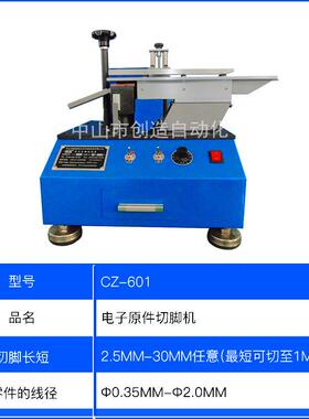 电容切脚机CZ-601发光二级管全自动剪脚机厂家直供